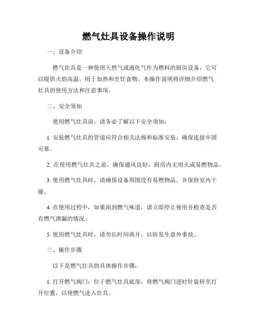 燃气灶具设备操作说明