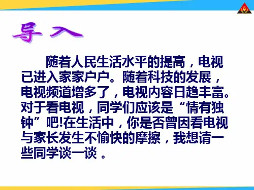 第二单元口语交际中学生看电视利弊谈