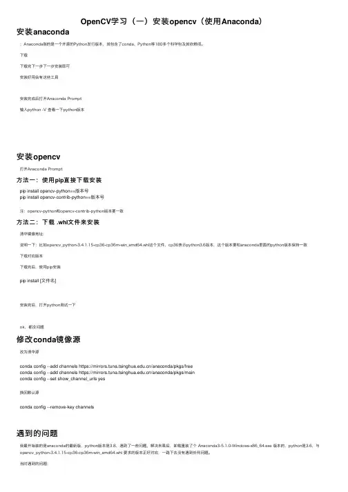OpenCV学习（一）安装opencv（使用Anaconda）