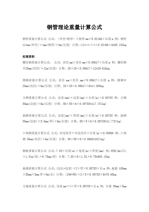 钢管理论重量计算公式