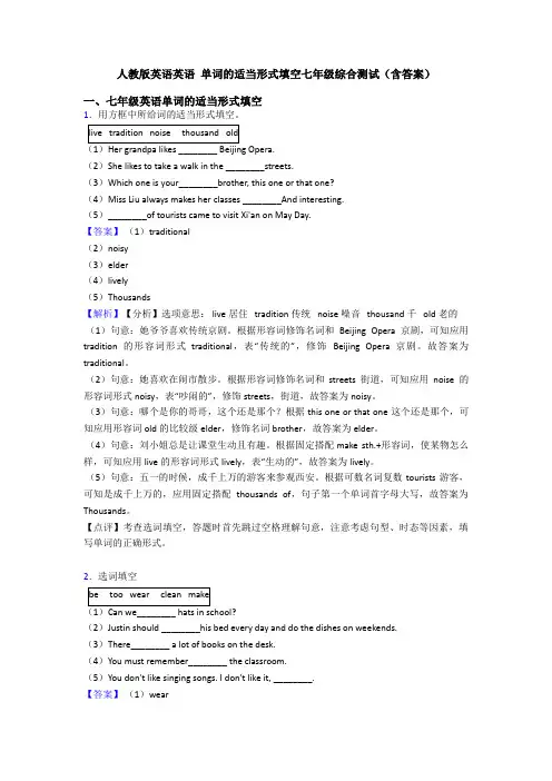 人教版英语英语 单词的适当形式填空七年级综合测试(含答案)