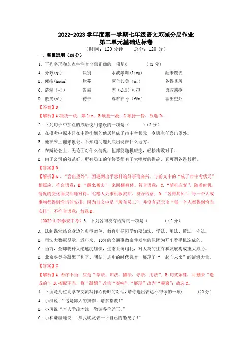 第二单元基础达标卷(解析版)