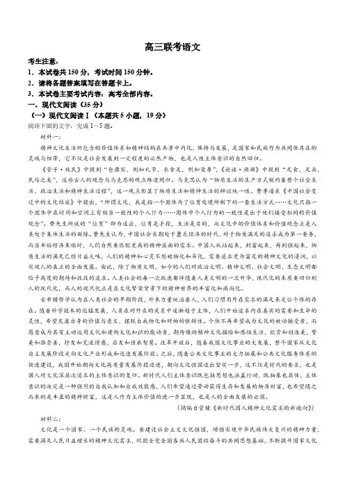 2024-2025学年贵州省金太阳联考高三上学期10月考语文试题及答案