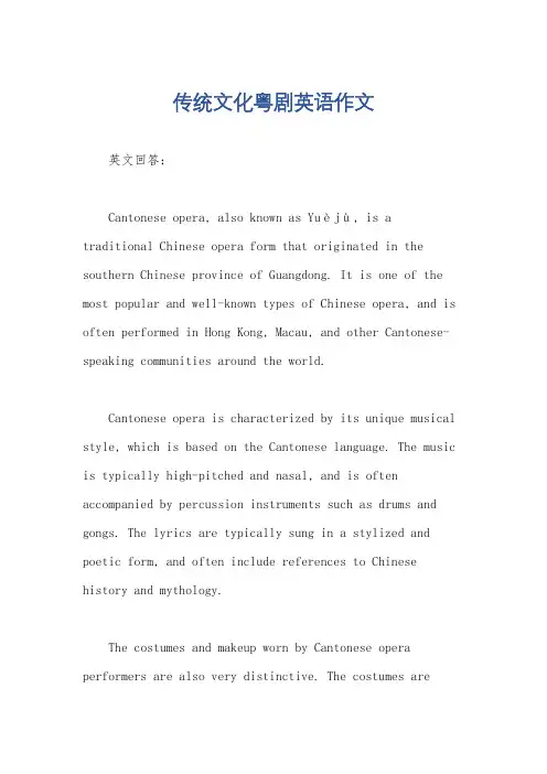 传统文化粤剧英语作文