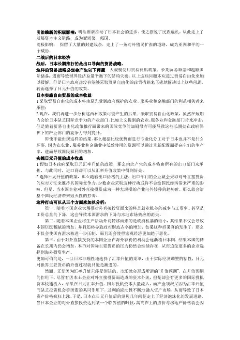 外国经济史课件  明治维新的积极影响