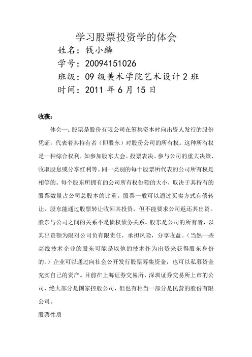 股票基本情况介绍