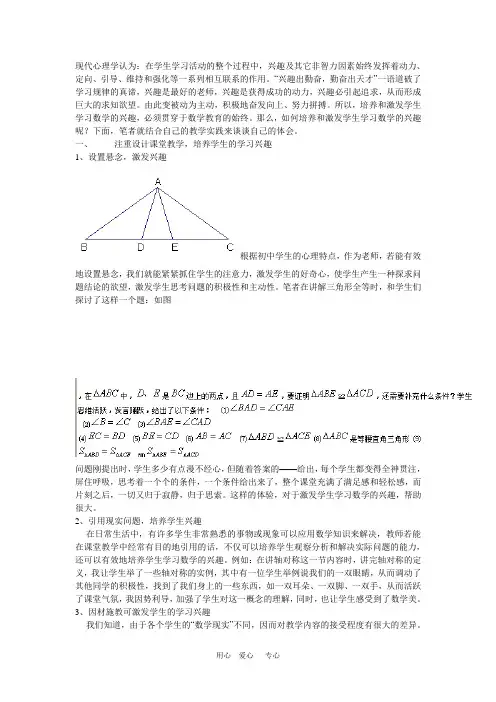 初中数学教学论文 浅谈学生数学学习兴趣的培养和激发