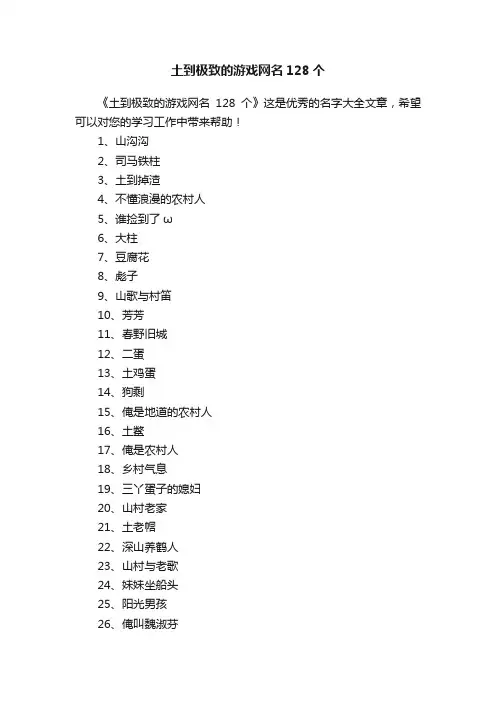 土到极致的游戏网名128个