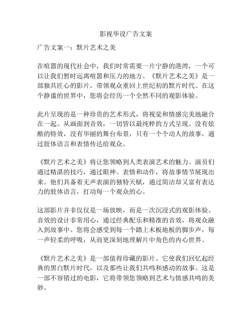 影视毕设广告文案