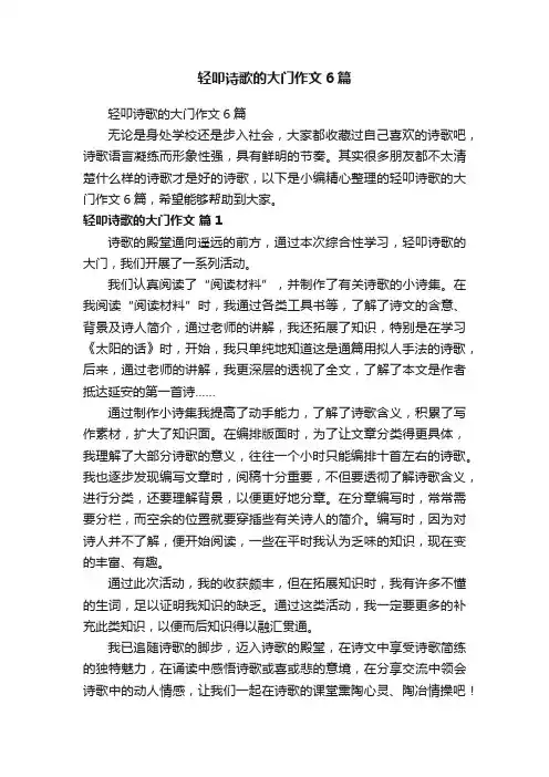 轻叩诗歌的大门作文6篇