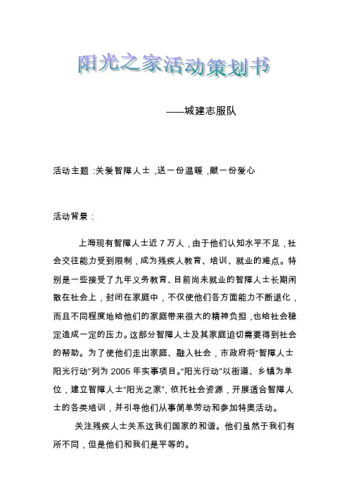 [整理]阳光之家活动策划书