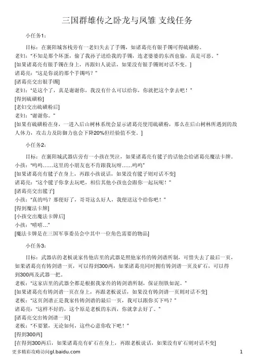 三国群雄传之卧龙与凤雏 支线任务