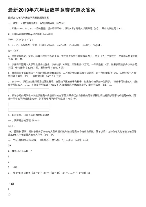 最新2019年六年级数学竞赛试题及答案