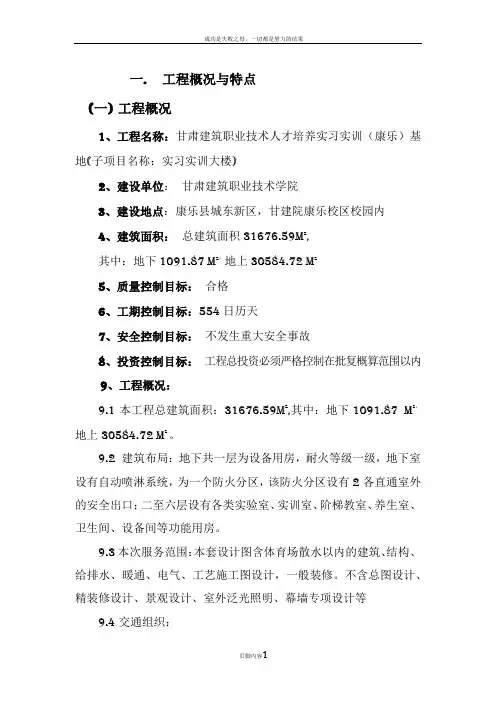 工程概况与特点(技术标)
