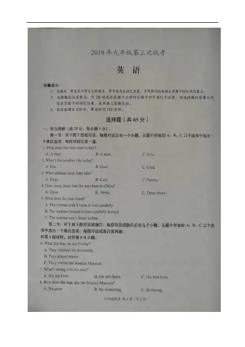 [精选)]湖北省孝感安陆市、应城市、云梦县、孝昌县四县市2019届九年级第三次统考英语试题(图片版)