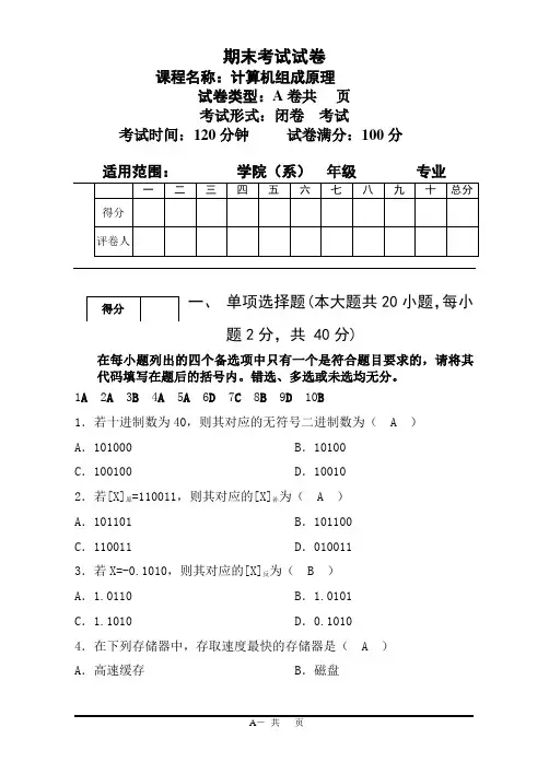 中南民族大学计算机组成原理试题及答案