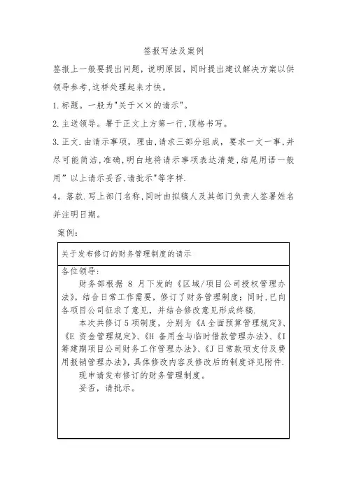 签报写法及模板