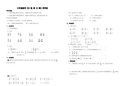 人教版六年级上《分数乘分数》导学案