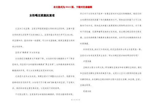 女性喝豆浆能抗衰老