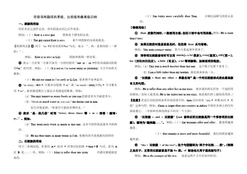 形容词的比较级和最高级