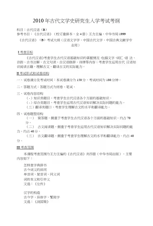 中国文学史考研真题.docx
