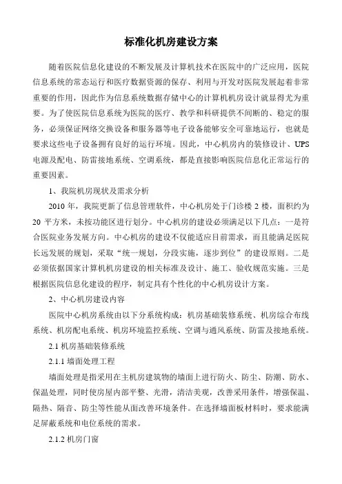 标准化机房建设方案
