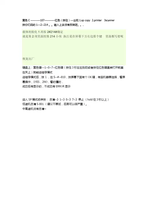 理光2012LD载体初始化