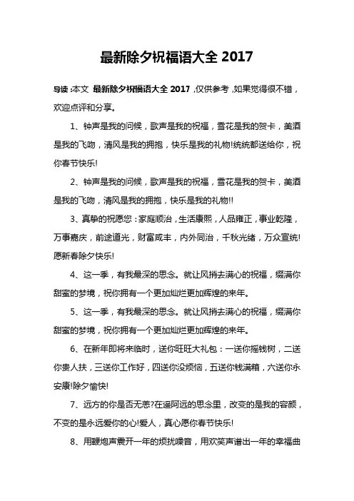 最新除夕祝福语大全2017
