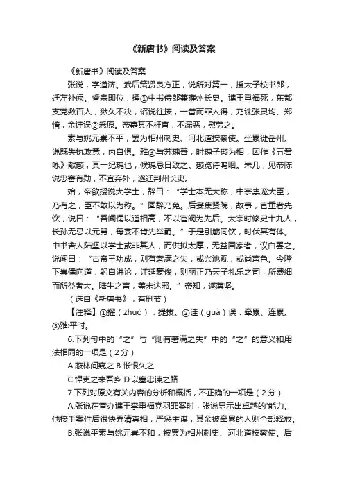 《新唐书》阅读及答案