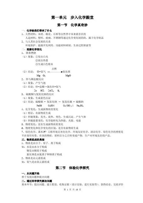 初三化学全册知识点(鲁教版)汇总