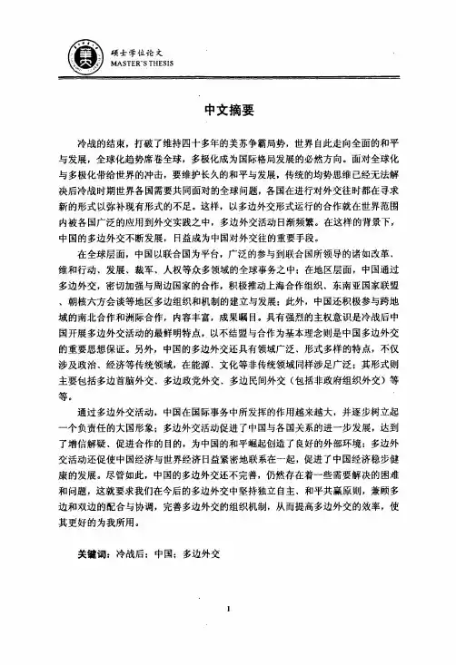 论冷战后的中国多边外交【最新法学论文】