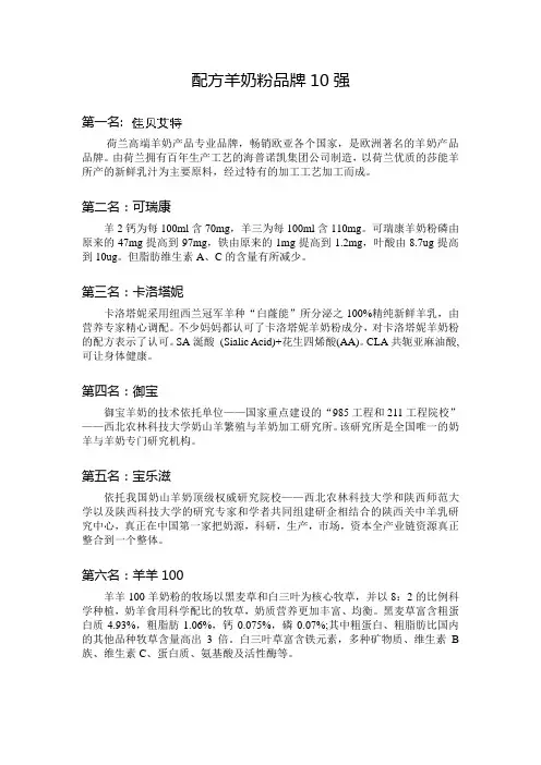 配方羊奶粉品牌10强