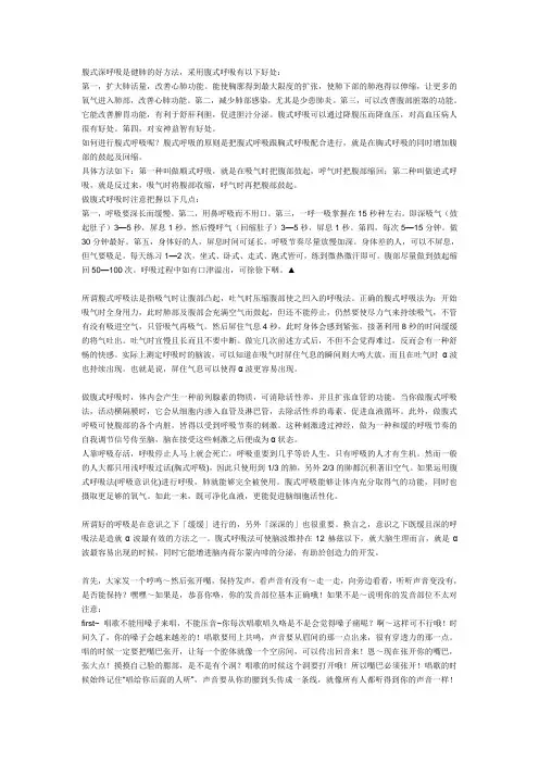 腹式深呼吸是健肺的好方法