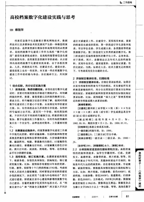 高校档案数字化建设实践与思考