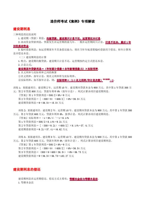 造价师考试《案例》专项解读