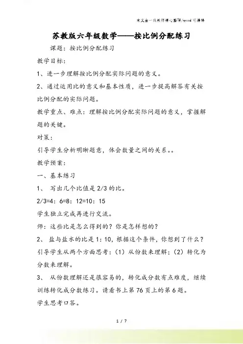苏教版六年级数学按比例分配练习