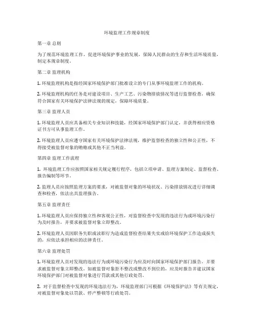 环境监理工作规章制度