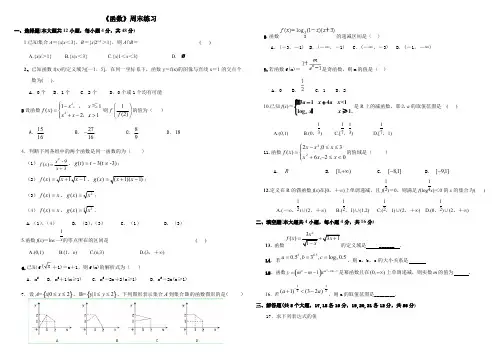 (完整版)必修一基本初等函数单元练习题(含答案),推荐文档