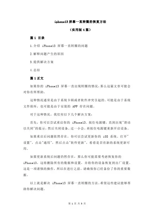 iphone13屏幕一直转圈的恢复方法
