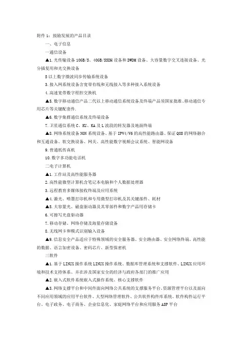 鼓励发展的产品目录