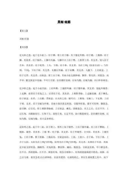灵枢·经筋..._《黄帝内经》_原文_内容