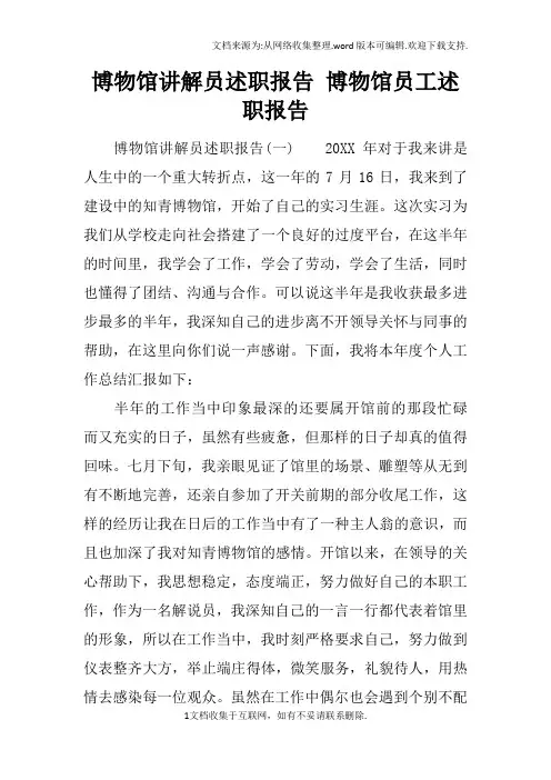 博物馆讲解员述职报告博物馆员工述职报告