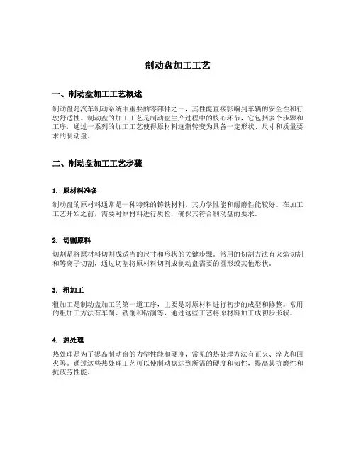 制动盘加工工艺