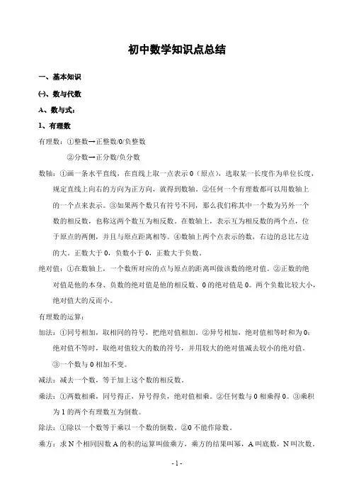初中数理化知识点总结