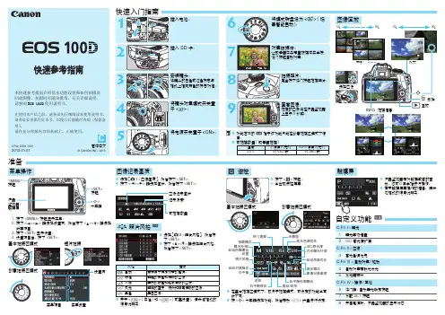 EOS 100D 快速参考指南