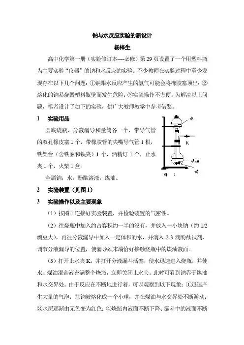 钠与水反应实验的设计