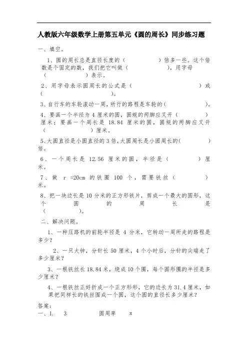 人教版六年级数学上册第五单元《圆的周长》同步练习题