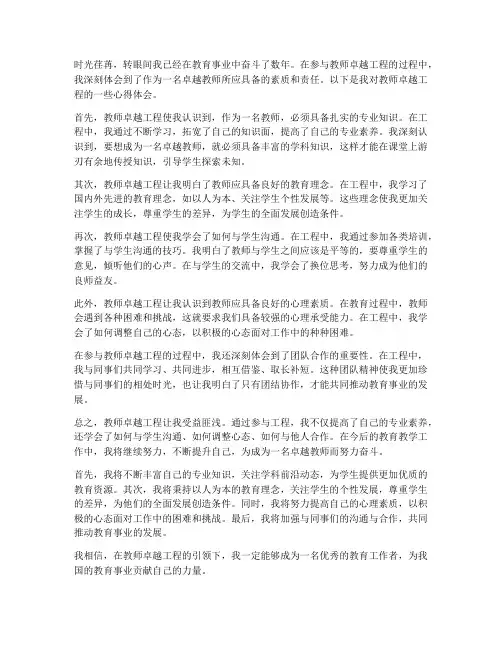教师卓越工程心得体会