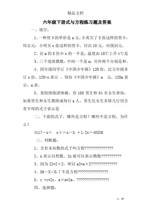 六年级下册式与方程练习题及答案