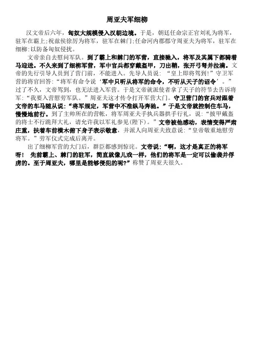 初中语文《周亚夫军细柳》译文